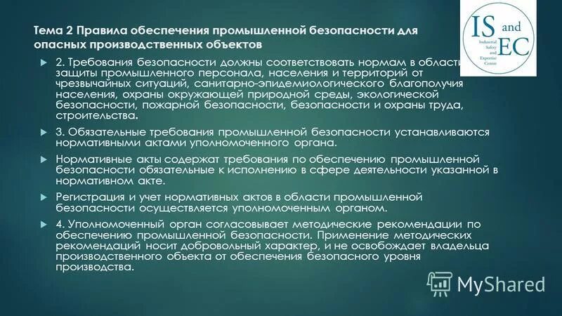 Нарушение правил промышленной. Требования промышленной безопасности. Промышленная безопасность опасных производственных объектов. Мероприятия по промбезопасности на предприятии. По теме промышленной безопасности.