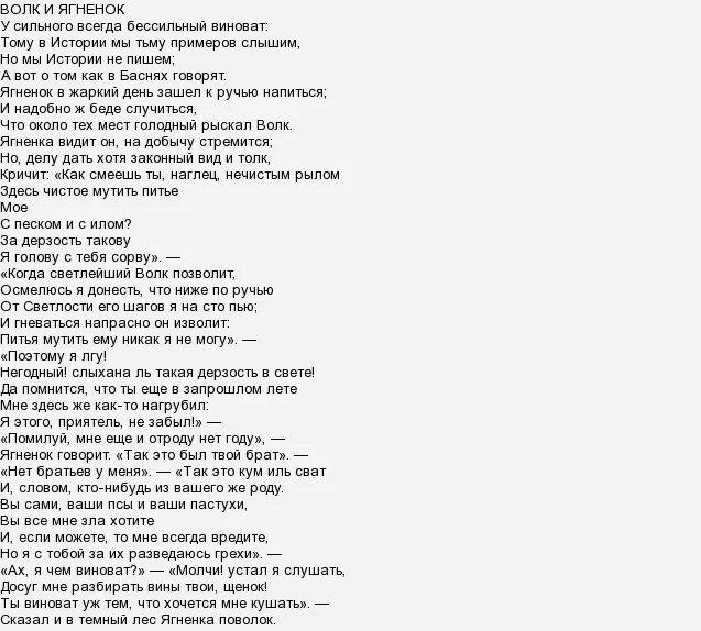 басня волк и ягненок слова. крылов волк и ягненок текст. басня волк и ягненок слова. крылов волк и ягненок текст. иван андреевич крылов волк и ягненок.