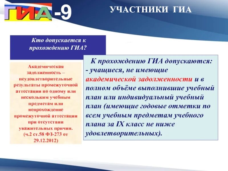 Государственная итоговая аттестация проходит в форме. Кто допускается к ГИА 9. ГИА для кого. Формы прохождения ГИА. Порядок ГИА 9.