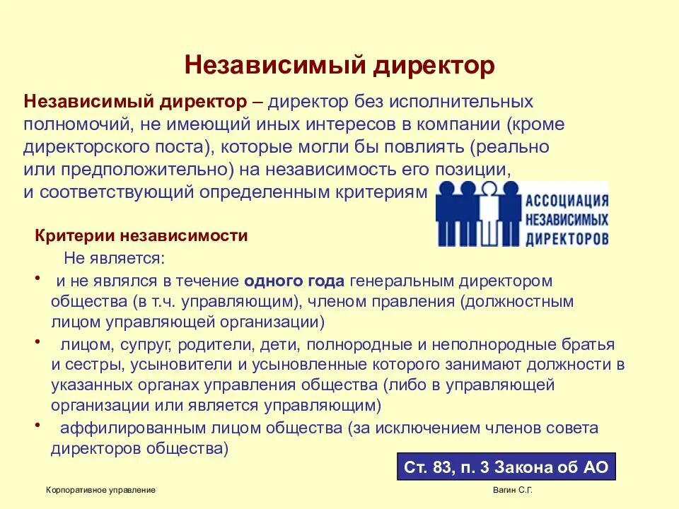 Директором не может быть лицо