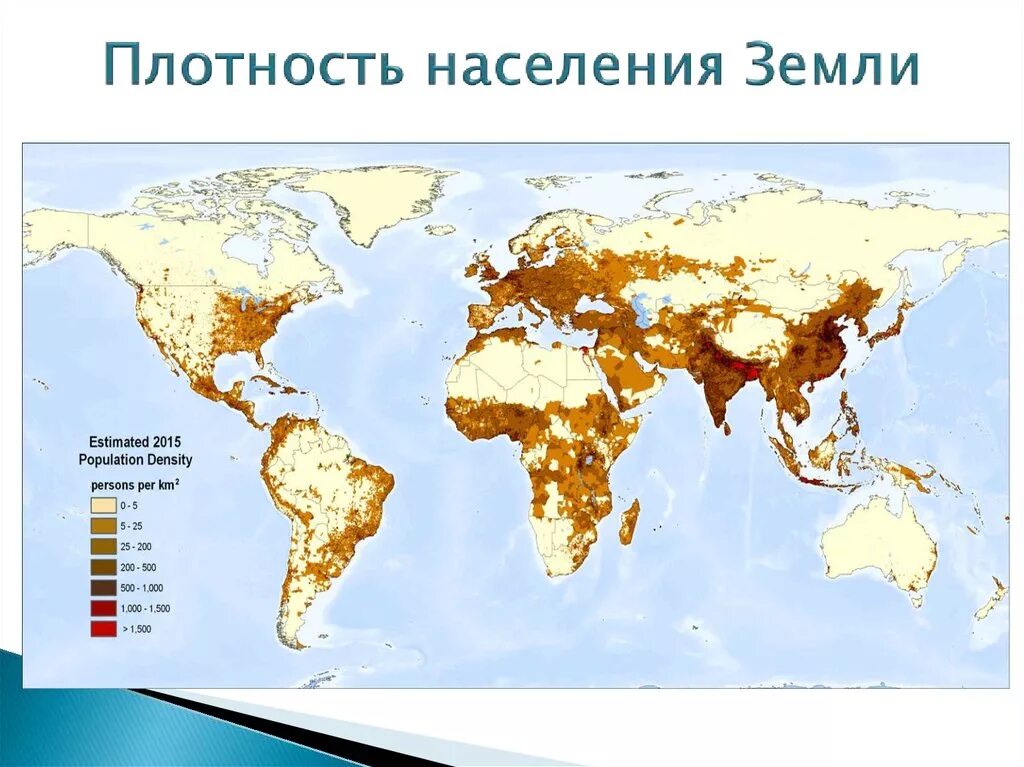 Карта плотности земли. Карта плотности населения земли 2019. карта плотности населения земли 2025. карта распределения населения мира. карта плотности населения мира 2025.