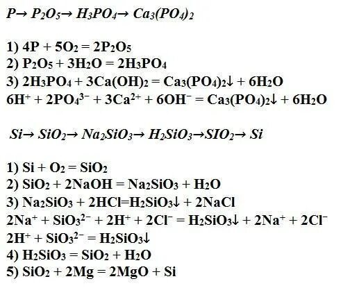 P2o3 zn oh 2. H3po4 цепочка превращений. 4p 5o2 2p2o5 цепочка превращения. Цепочка p p2o5 h3po4 na3po4 ca3 po4. Цепочка p p2o5 h3po4 na3po4.