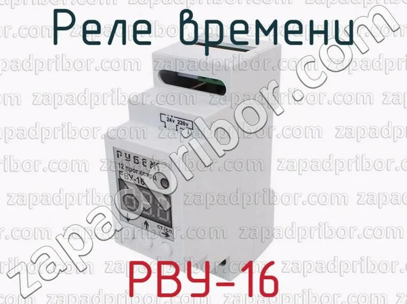 Реле времени рви 2м РВУ-16 реле времени недорого купить