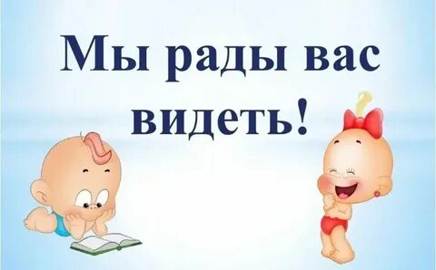 Ярче приходите к нам