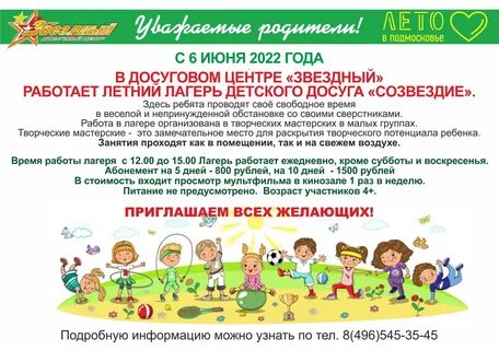 Приглашаем в лагерь