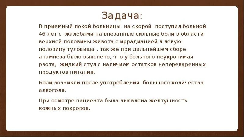 Мужчина 30 лет обратился с жалобами. Жалобы на боль. Поступление больного в приемный покой. Жалоба пациента на больницу Святого Георга. Больной 28 лет поступил в больницу с жалобами на.