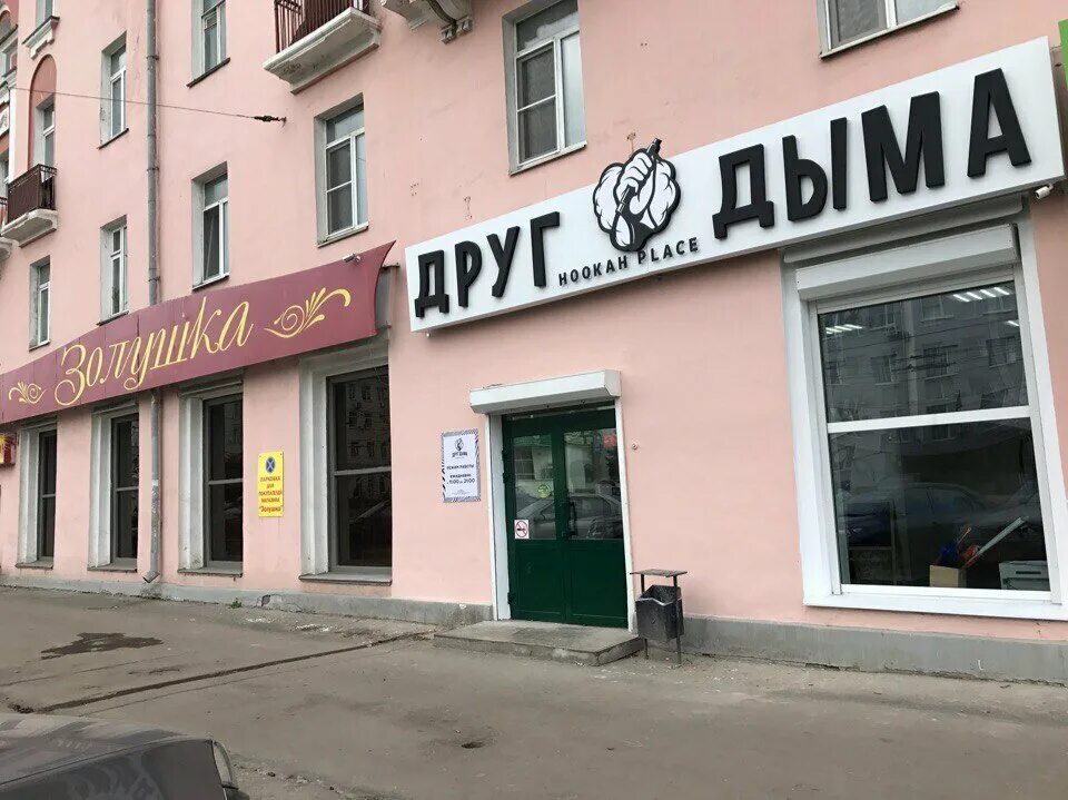 Друг дыма Тверь магазин. Вывеска кальянного магазина. Вывески кальянных магазинов. Кальянный магазин вывеска. Вывески тверь