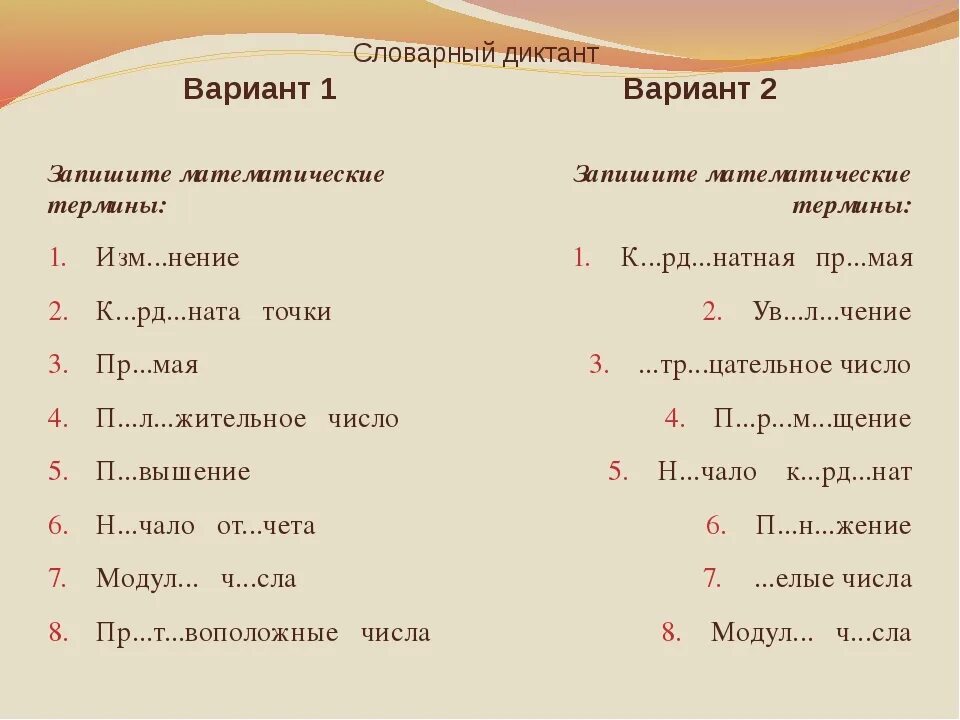 Словарный диктант чередование 5 класс. Словарный диктант 1 класс по русскому языку 4 четверть школа России. Словарный диктант 4. Словарный диктант 4 класс. Словарныый диктант4 класс.