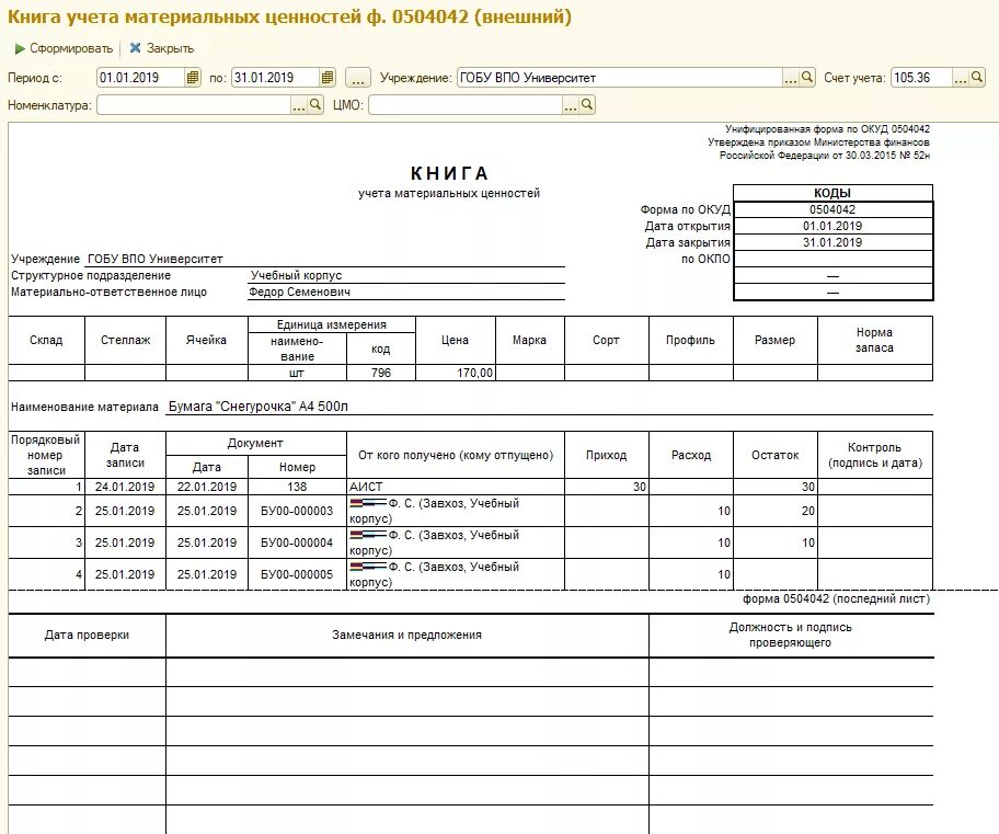 Как заполнять книгу учета материальных ценностей образец заполнения. Форма 0504042 книга учета материальных ценностей. Книга форма 10 учета материальных ценностей МО РФ. Книга учета материальных ценностей форма 8 как правильно заполнять. Учет материальных запасов в учреждениях