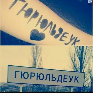 Погода на неделю гюрюльдеук