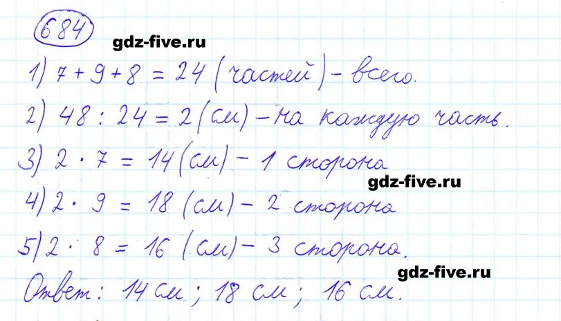 Алгебра номер 280. Математика 6 класс Мерзляк номер 684. Номер 684 по математике 6 класс Виленкин. Номер 684 Мерзляк.