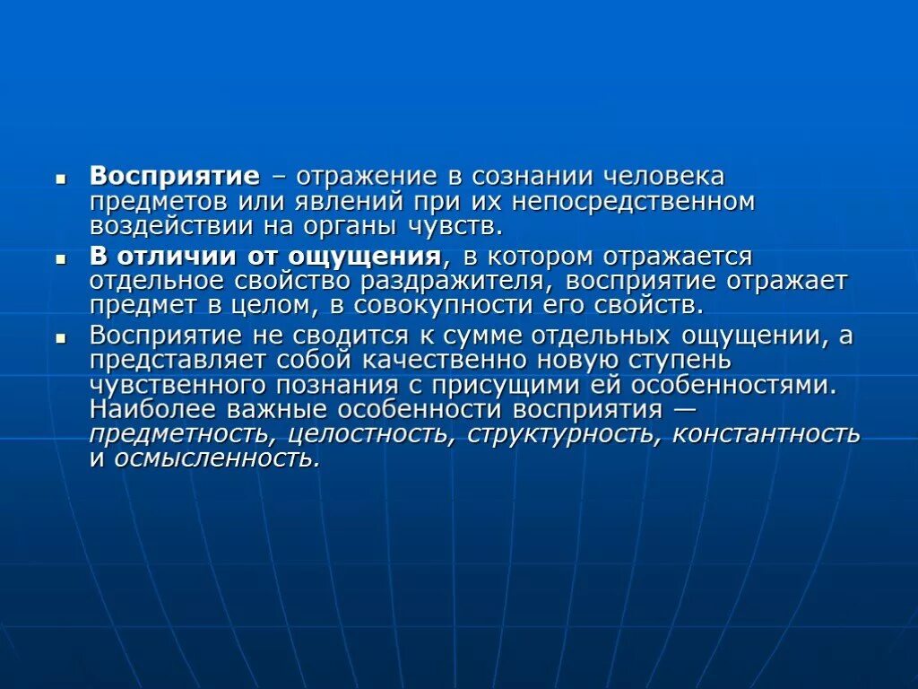 Выберите определение понятия восприятие. Восприятие презентация. Восприятие человека. Восприятие отражает. Восприятие человека человеком,человек предмет.