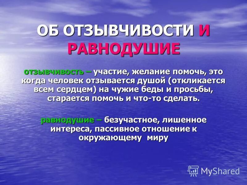 Качества отзывчивых людей. Что такое отзывчичивость. Отзывчивость понятие. Отзывчивость это качество человека. Отзывчивый человек это человек который.