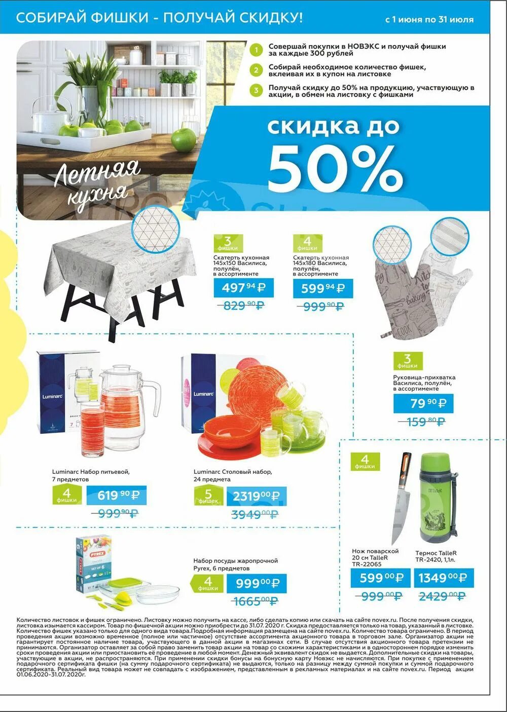 новэкс товары. новэкс тальменка. магазин новэкс. новэкс акции. новэкс красноярск.