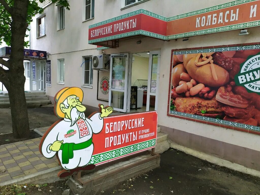 Белорусские продукты ставрополь. Белорусские продукты ставрополь. Магазин белорусских продуктов. Белорусские продукты красноярск. Белорусские продукты омск.