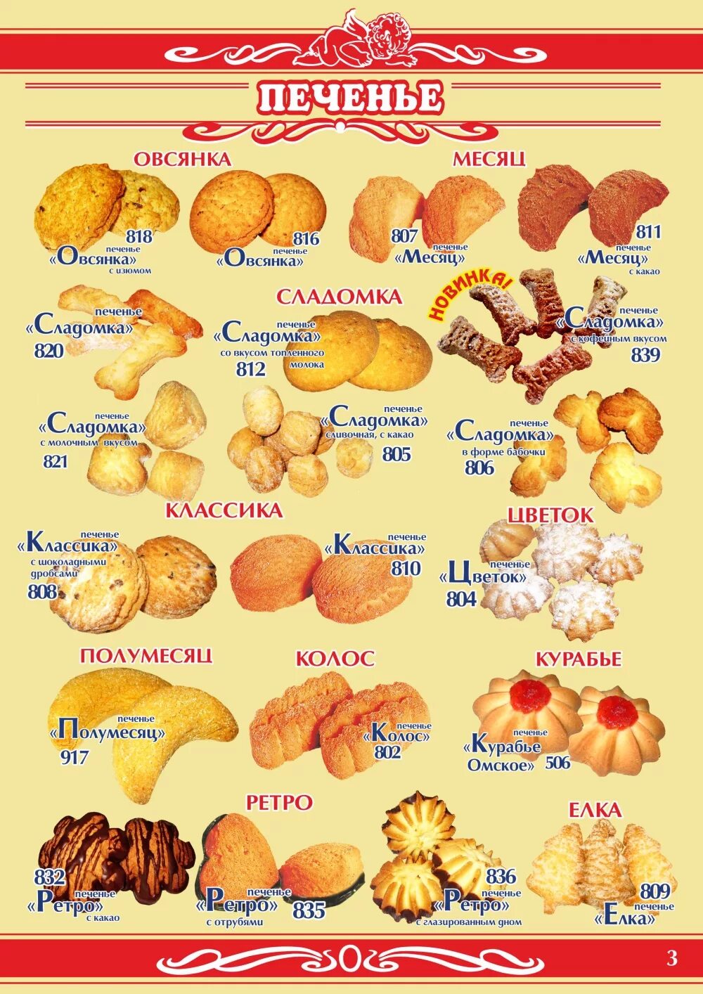 виды печенья в магазинах. виды печенья в магазинах. виды печенья в магазинах. самое популярное печенье. печенье ассортимент.