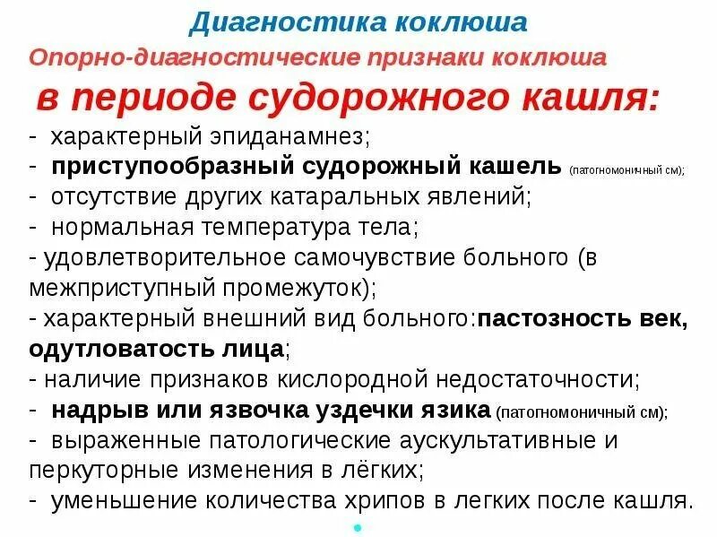 Характерные клинические проявления коклюша. Основные клинические проявления коклюша. Основные клинические симптомы коклюша. Характерный симптом коклюша. Что за болезнь коклюш у взрослых