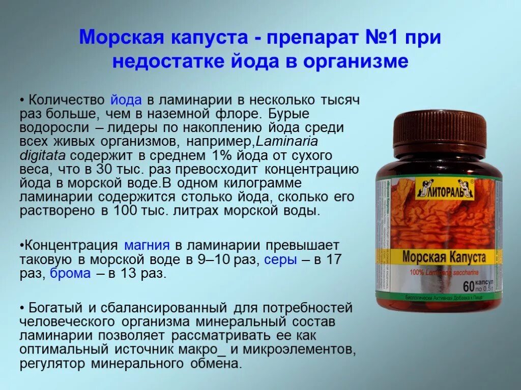 Анализ мочи на йод. Сколько йода в морской капусте 100. Морская капуста йод количество. Содержание йода в морской капусте. Ламинария содержит йод.