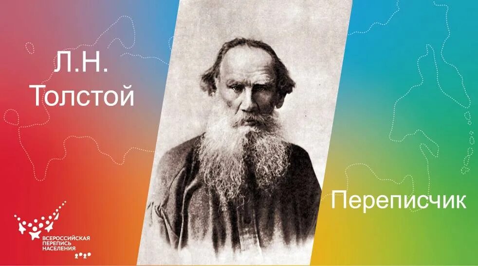 Лев Николаевич толстой. Толстой перепись. Толстой о переписи в Москве. Лев Николаевич толстой романист?.