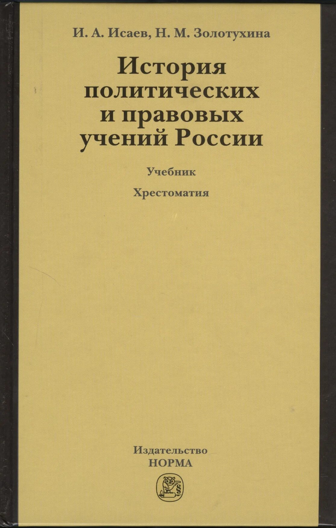 Е изд изм и доп. Юридическая педагогика. Еникеев юридическая психология.