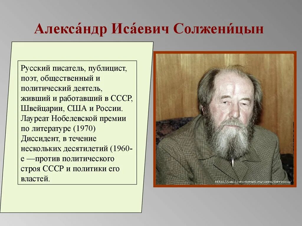 Писатели диссиденты. Лагерная тема в творчестве Солженицына. Лагерная проза в творчестве Солженицына.