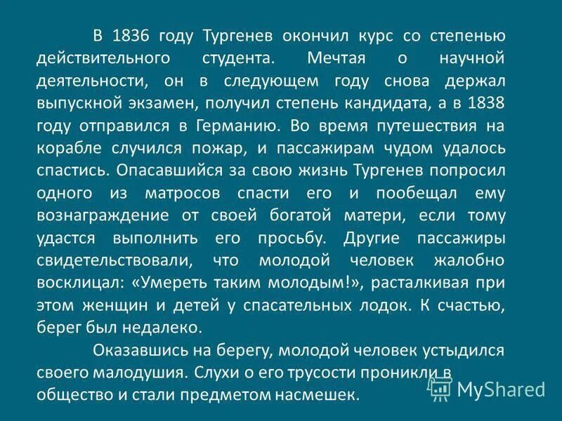 Писатели педагоги. Новый человек у Тургенева. Прозаик учитель горького 9 букв