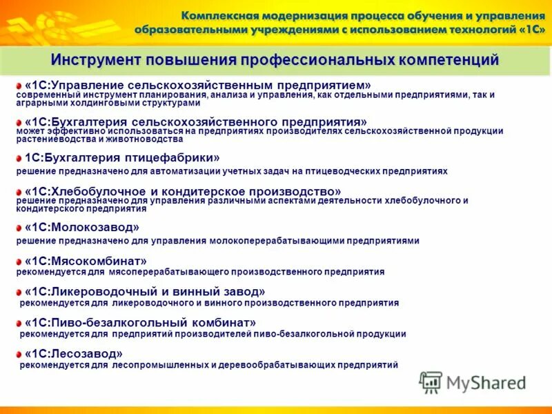 Бухгалтерские компетенции. Задачи отдела бухгалтерии в сельском хозяйстве. Инструменты управления сельского хозяйства. Компетенции бухгалтерии. Планирование и анализ на сельскохозяйственном предприятии.