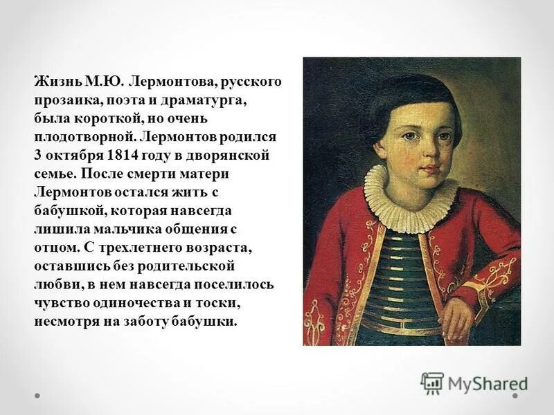 годы рождения михаила лермонтова. портрет михаил юрьевич лермонтов 1814-1841. 27 июля день памяти м. лермонтова 5 класс. 15 октября 1814 года родился михаил юрьевич лермонтов портрет.