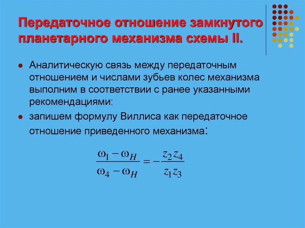 Что такое передаточное отношение. Передаточное число редуктора это отношение. передаточное отношение 18. передаточное отношение определяется: формулой. формула вычисления передаточного отношения.