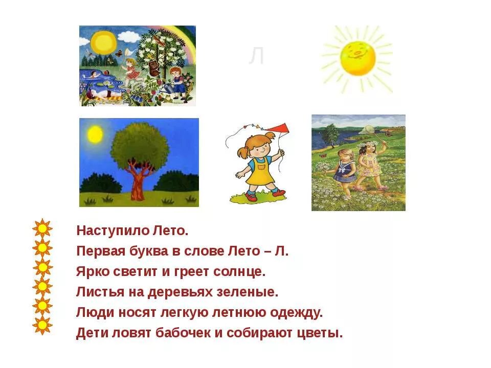 Тексты на лето 6 класса. Рассказ про лето. Предложения о лете. Пять предложений о лете. Короткий рассказ про лето.