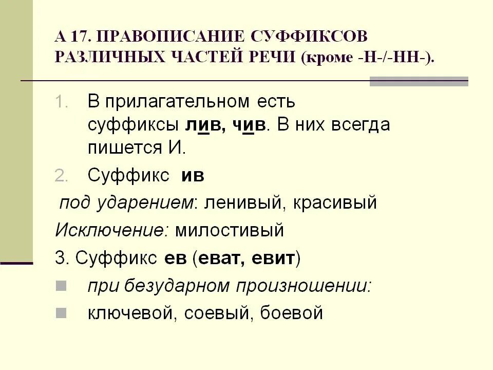 Суффиксы ов ев в прилагательных. Суффиксы ов ев в прилагательных