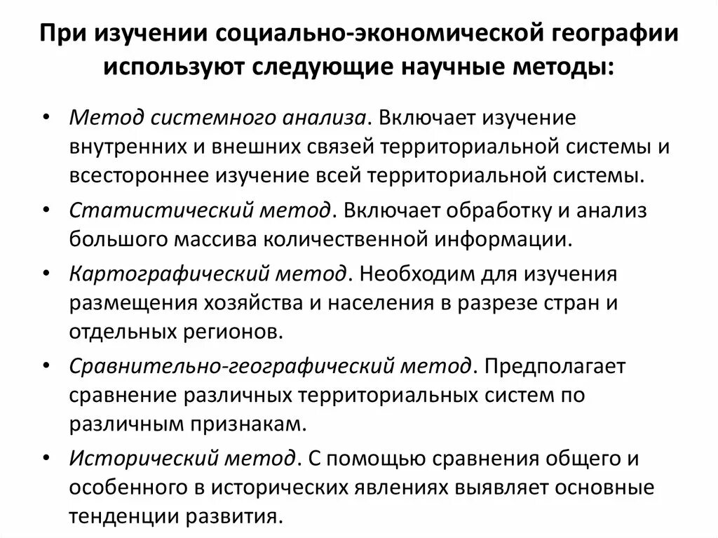 Аналитическая география. Методы исследования экономической и социальной географии. Методы социально-экономической географии. Методы изучения социально экономической географии.