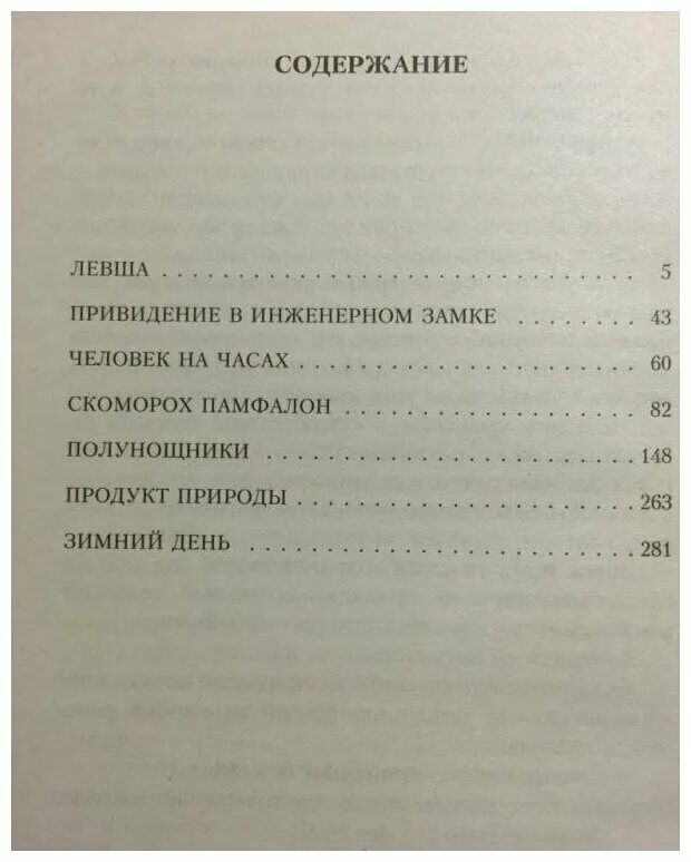 Количество страниц произведения. Сколько страниц в книге Левша н с Лесков. Сколько страниц в книге Лескова Левша. Сколько страниц в рассказе Левша. Лесков Левша количество страниц.