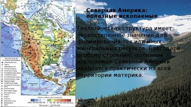 Какие полезные ископаемые в северной америке. Полезные ископаемые на материке Северная Америка. Бассейны полезных ископаемых Северной Америки. Карта полезных ископаемых Северной Америки 7 класс. Полезные ископаемые Северной Америки на карте.