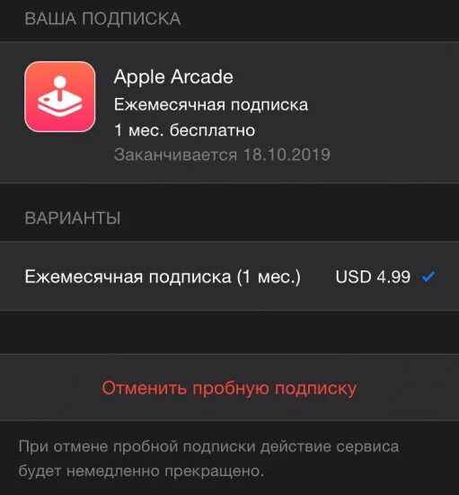 Подписаться отказаться. Пробная подписка. Отказ от подписки эпл. Море ТВ отменить подписку. Как отменить подписку на Apple Arcade.