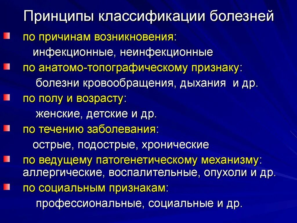 Принципы классификации болезней. Классификация воз.. Классификация болезней патология. Классификация инфекционных болезней по этиологическому принципу. Каковы принципы классификации болезней. Заболевания человека группа болезней