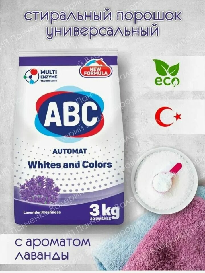Турецкий стиральный порошок. Продукция abc турция. Стиральный порошок етис. Турецкие стиральные порошки отзывы. Турецкие стиральные порошки отзывы.
