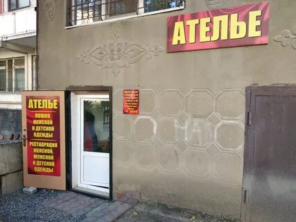 Ателье республики