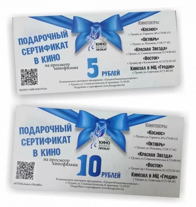 Подарочный сертификат лучший подарок. Подарочный сертификат в кинотеатр. подарочный билет. сертификат на посещение кинотеатра. билет в подарок.