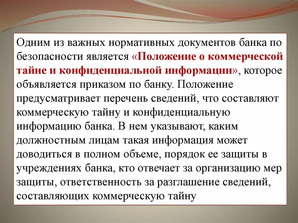 Положение о коммерческой тайне. Положение о коммерческой тайне организации. Положение о коммерческой тайне образец. Сбербанк положение о коммерческой тайне. Положение о конфиденциальной информации коммерческой тайне