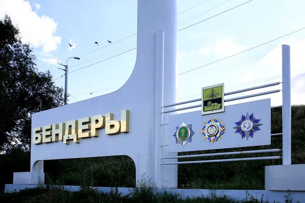 Детское имя бендеры. Бендеры город воинской славы. (пмр) приднестровье бендеры. достопримечательности города бендеры пмр. бендеры молдова или приднестровье.