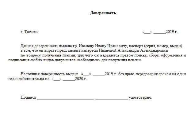 Доверенность инвалиду 1 группы