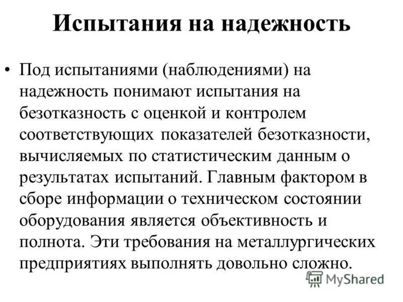 Понять испытание. Испытание материалов на растяжение диаграмма растяжения. Проектный отказ сваи. Понять испытание. Механические свойства металлов и методы их испытаний.