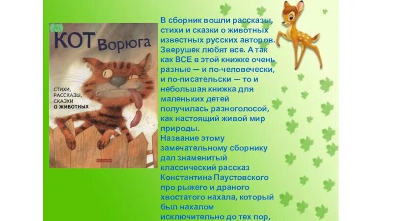 Сколько рассказов вошло. Рассказы, сказки и стихи о животных. Сказки и рассказы о животных Куклина. Сказки, стихи, рассказы о животных 2006. Стихотворение ЗВЕРЬЕ мое.