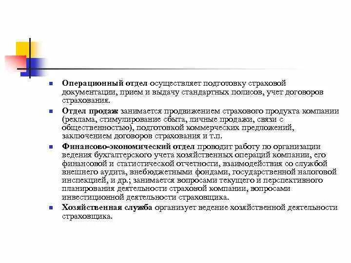 Операционное подразделение. Операционный отдел. Структура операционного отдела. Операционный Департамент. Операционный отдел функции.