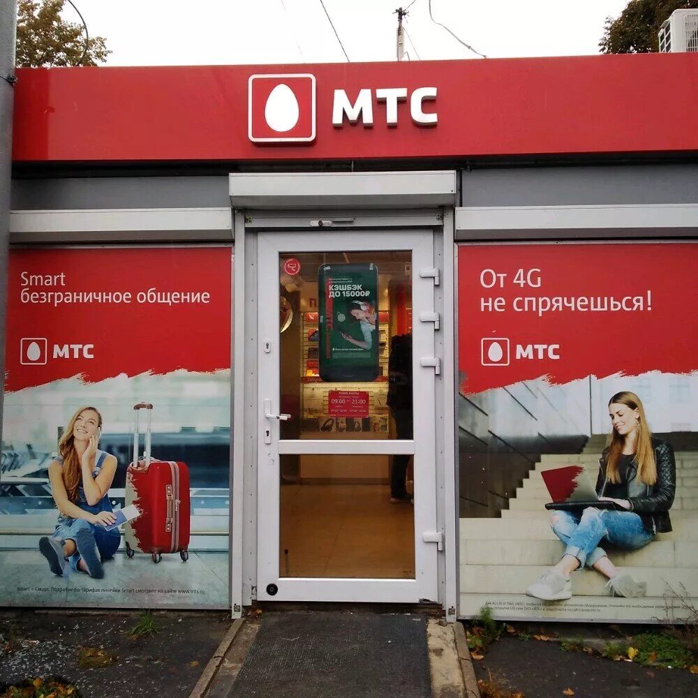 Калининград ленинский проспект 30 калининград плаза. Номер мтс калининград. Каро 7 калининград плаза. Мтс калининград. Оператор мтс.