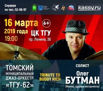 Афиша томск концерты на 2024 год