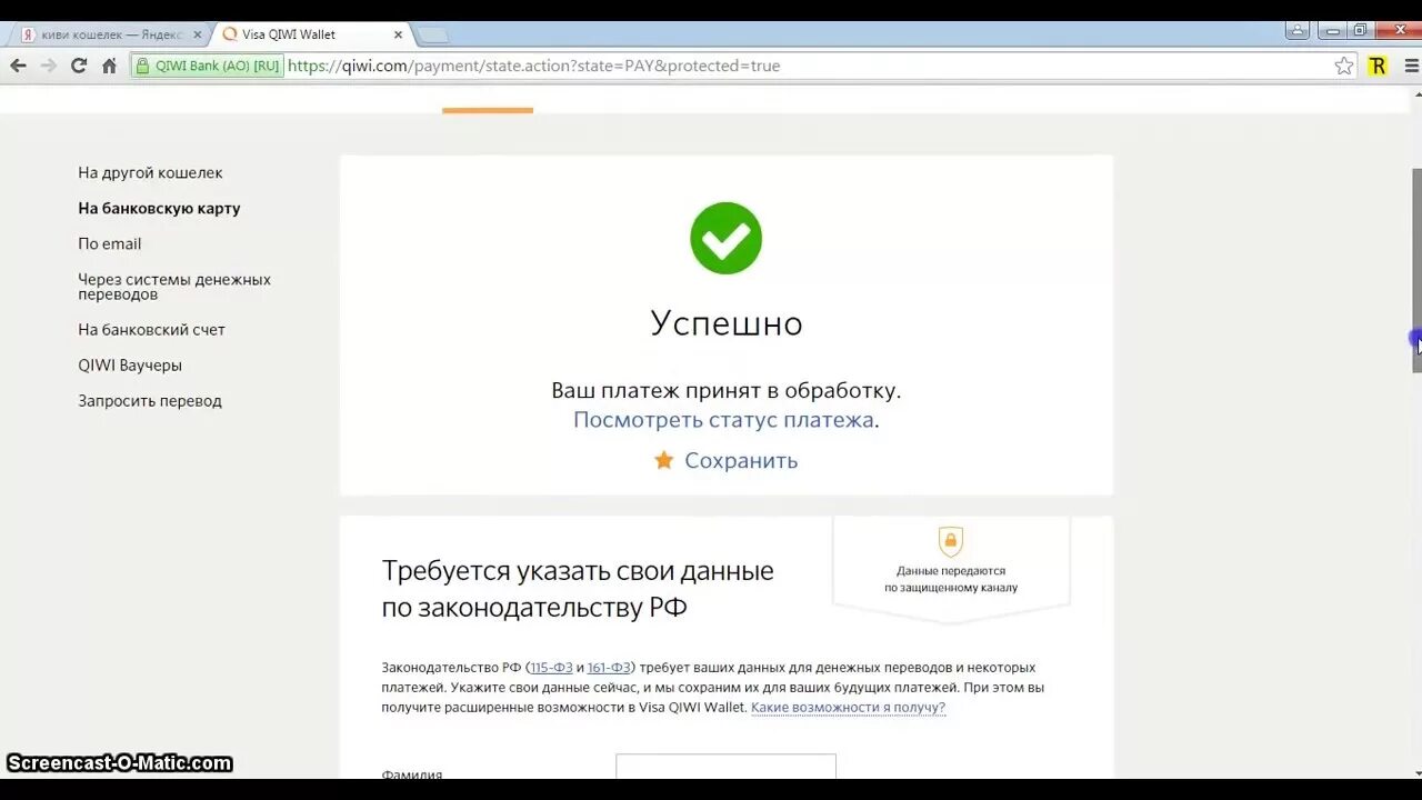 Киви приставы. Оплата киви. Киви успешно. Скриншот оплаты. Скриншот оплаты киви.