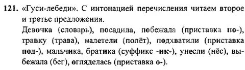 Учебник по русскому языку стр 66