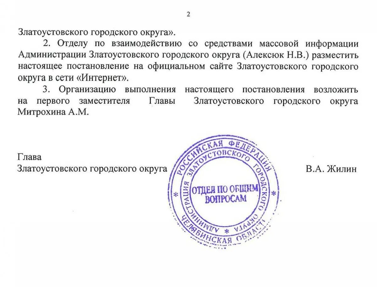 Постановление администрации ростовской области. Печать администрации. Печать администрации города. Администрация Златоустовского городского округа печать. Печать глава администрации.